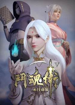 Духовные Хранители 5