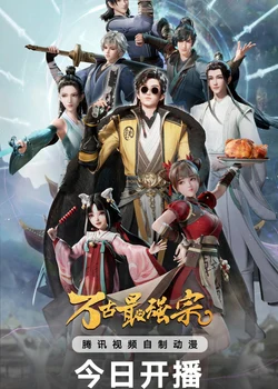 Сильнейшая секта всех времён