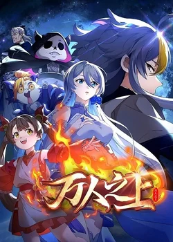 Непревзойдённый