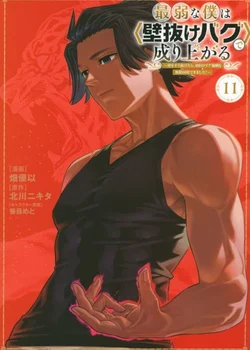 Вознесение слабака с помощью забаганного «прохождения сквозь стену»