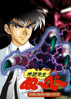 Hell Teacher Nube