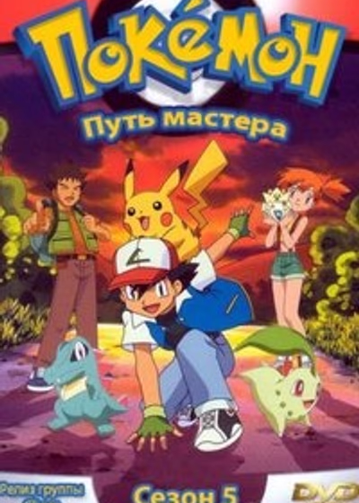 Pokémon