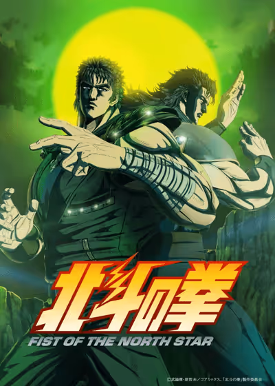 Hokuto no Ken: Fist of the North Star Part 2