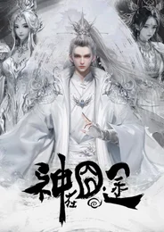 Shen Zai Jiong Tu