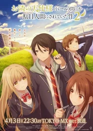 Ангел по сусідству 2