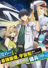 Я очнулся будучи пилотом сильнейшего космического корабля, а потому решил стать межгалактическим наёмником