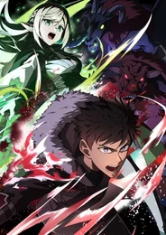 Авантюрист, пожирающий демонов: Я единственный, кто становится сильнее, пожирая монстров