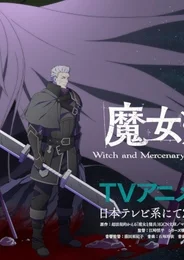 Ведьма и наёмник