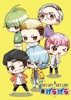 Вставай! Оторвись!