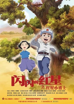 Мерцающая красная звезда