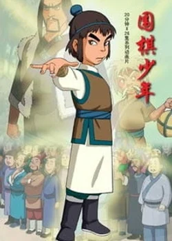 Молодой игрок в го