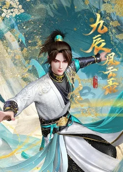 Книга девяти звёзд