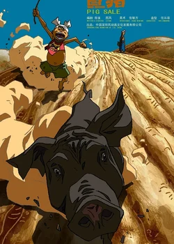 Свинья на продажу