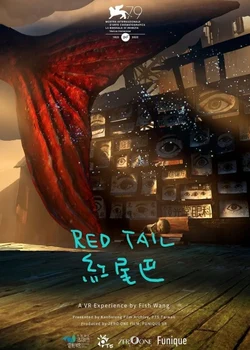 Красный хвост