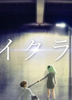 Создай возлюбленную!