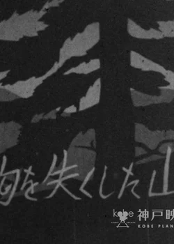 Ямахико – потерявший крючок