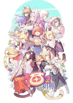 Собрание кошек