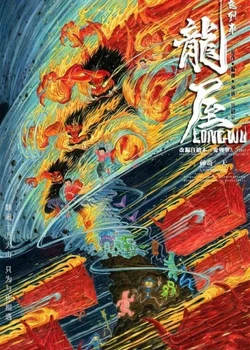 Дом дракона