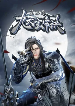 Тайна императора девяти небес 4