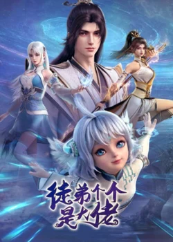 Могущественные ученики