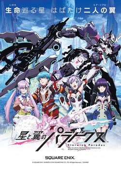 Парадокс звёздного крыла