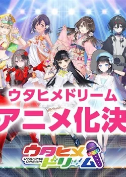 Мечта Утахимэ