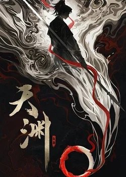 Бездна небес