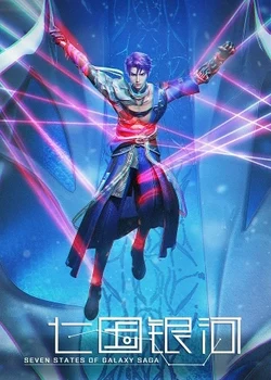 Сага о семи штатах Галактики