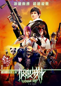 Экстремальный город