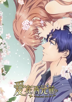 Любовь с незапамятных времен 2