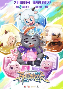 Xi Yangyang Yu Hui Tailang: Yiguo Poxiao