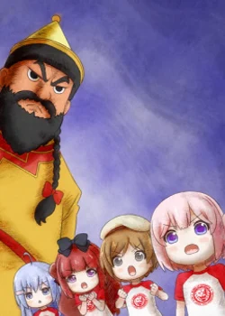 Перерождение для тебя: Ю против великого О-Хана