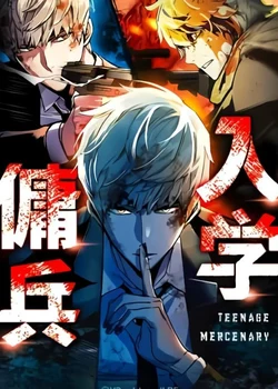 Прирождённый наёмник