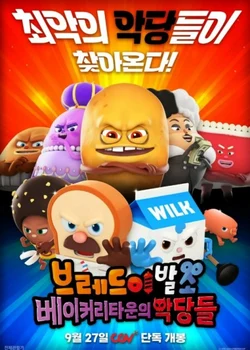 Geugjangpan Beuledeu Movie: Bakerytown-ui Agdangdeul