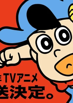 Всезнайка Мэйсаку! (2026)