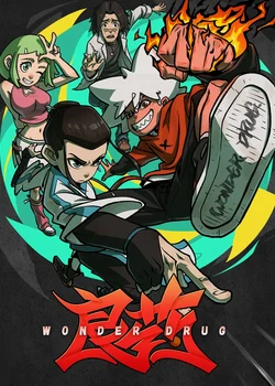 Хорошее лекарство