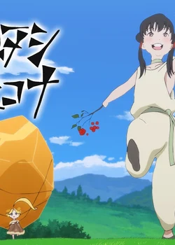 Science SARU x MBS: Крупномасштабная операция!