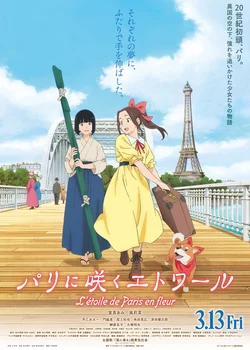 Цветущая звезда Парижа