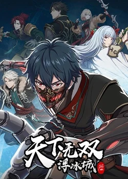 Tianxia Wushuang: Fubing Cheng Pian