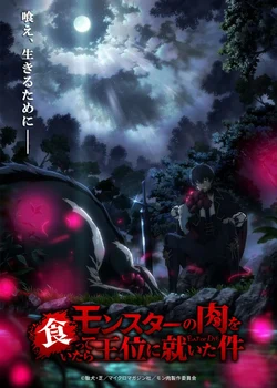 Monster no Niku wo Kutteitara Oui ni Tsuita Ken