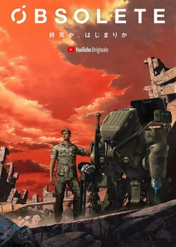 Устаревший (2020)