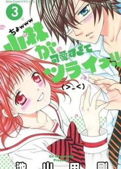 Кобаяши настолько милы, что аж душу теребит!!