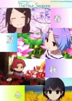 Времена года