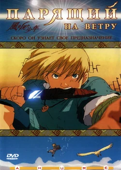 Парящий на ветру