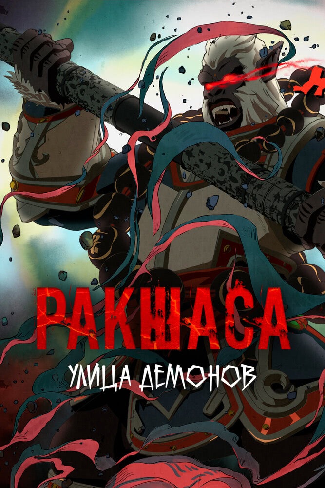 Постер