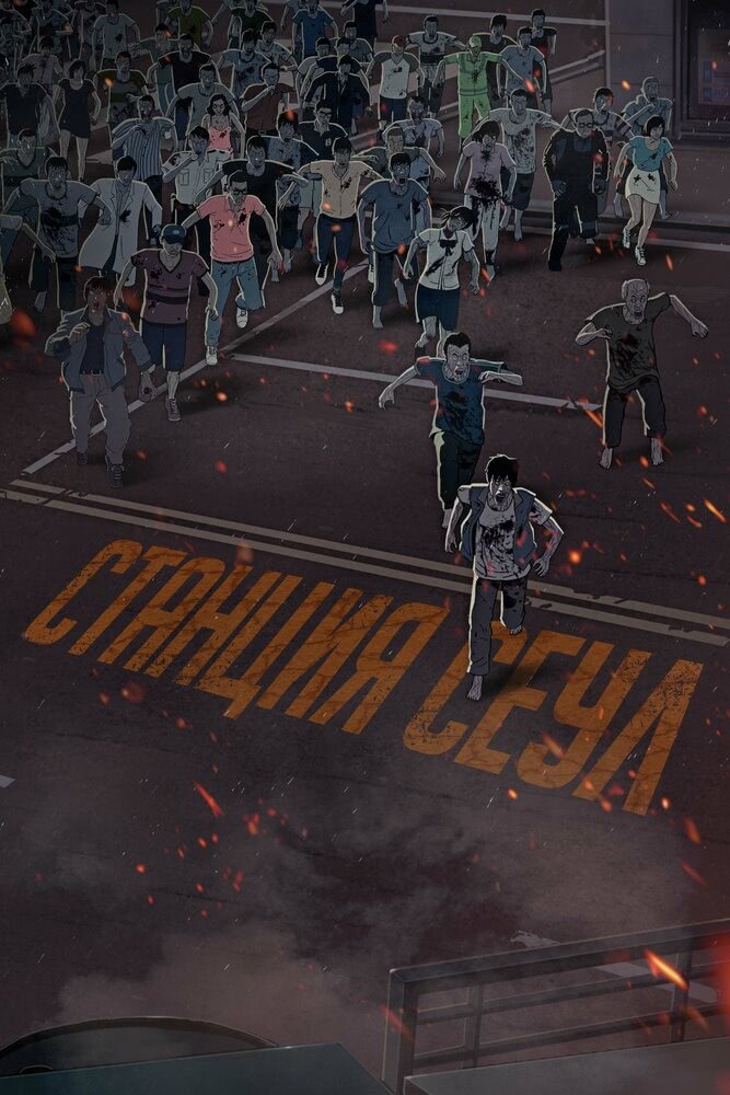 Постер
