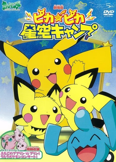 Привал Пикачу