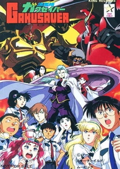 Падающая звезда Гакусавер