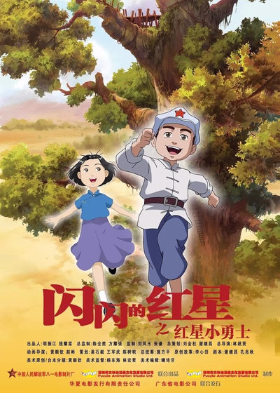 Мерцающая красная звезда