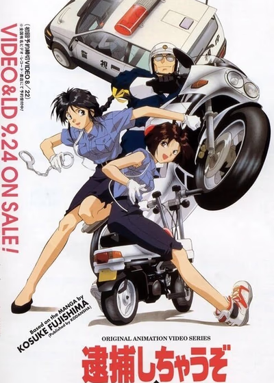 Вы арестованы! — OVA